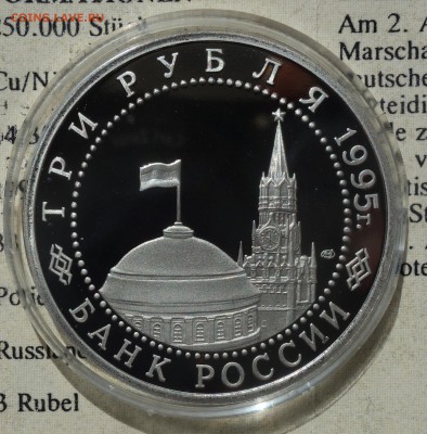 3 руб Вена 1995г пруфф отличная 03.06.19 в 22-00 - DSC06261.JPG