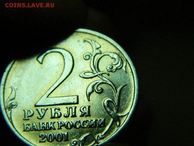 2 рубля 2001 Гагарин Без знака - DSCN1786.JPG