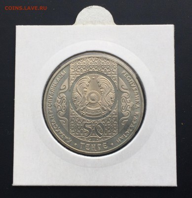 Казахстан 50 тенге 2012 Национальные обряды Праздник Наурыз - IMG_6549.JPG