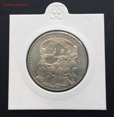 Казахстан 50 тенге 2012 Национальные обряды Праздник Наурыз - IMG_6545.JPG