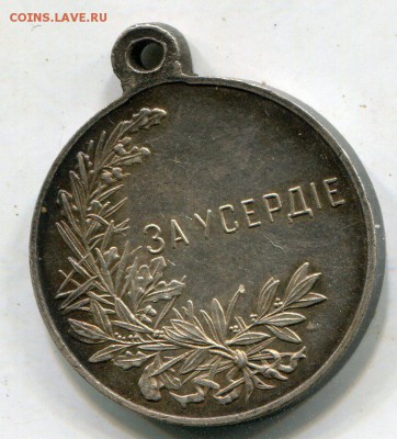 Усердие HII. 28 мм. Гос. чекан. - Усердие 28  2 460