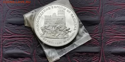 3 рубля 1994 в запайке . Кенигсберг. До 03.06 - IMG_20190212_110914