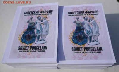 Каталог СОВЕТСКИЙ ФАРФОР обновленный каталог на 2019-2020г, - 0.JPG
