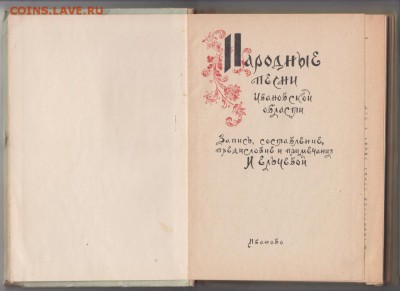Народные песни Ивановской обл.1968 г. до 03.06.19 а 23.00 - 006