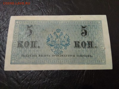 5 копеек 1915 год Россия - 240