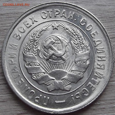 20 копеек 1933 года (без обращения) до 3 июня - red48893.JPG