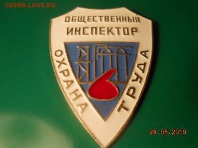Общественный Инспектор Охраны Труда. - знак иот 001.JPG