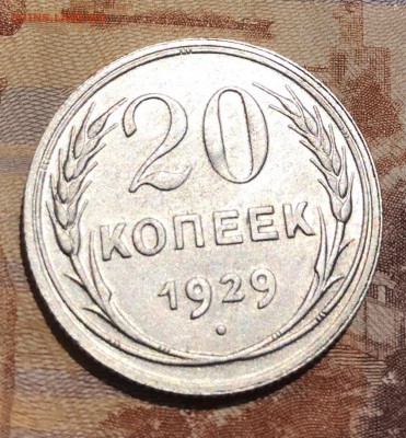 20 копеек 1929 буквы СССР круглые, штемпель от 3 копеек. - EDB8370F-4BCB-4415-A674-8603604795EC