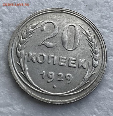 20 копеек 1929 буквы СССР круглые, штемпель от 3 копеек. - C952AF57-3E7E-4C55-AB1E-27AF5B254384