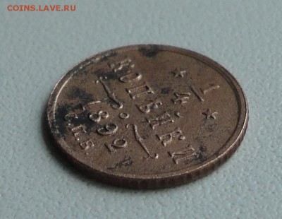 4 копейки 1892 года. Кладовая. №-1. До 1.06.19 - DSC00043.JPG