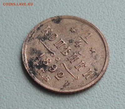 4 копейки 1892 года. Кладовая. №-1. До 1.06.19 - DSC00041.JPG
