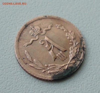 2 Копейки 1897 года. Кладовые 5 монет Лот №-2. До 5.03.19 - DSC00061.JPG