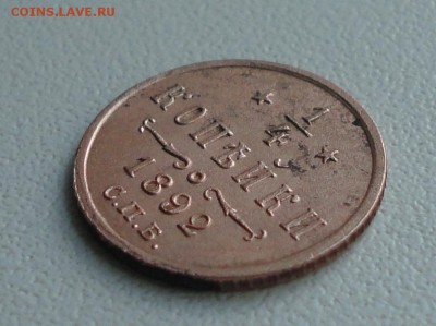 2 Копейки 1897 года. Кладовые 5 монет Лот №-2. До 5.03.19 - DSC00057.JPG