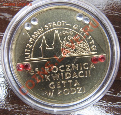 Польша, 2 злотых с кристаллами, гетто в Лодзи, 2009 - IMG_0092.JPG