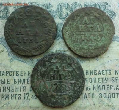 Денга 3 монеты. До 1.06.19. - DSC09829.JPG