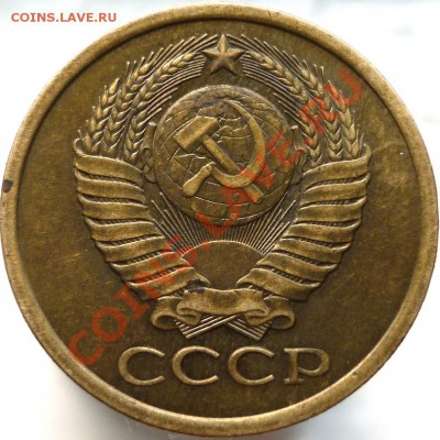 5 копеек 1981 год (№131 по Федорину) - P1040694.JPG