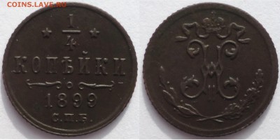 4 копейки 1899 спб, до 01.06.2019г. 22:00 мск - 1.4 копейки 1899 спб