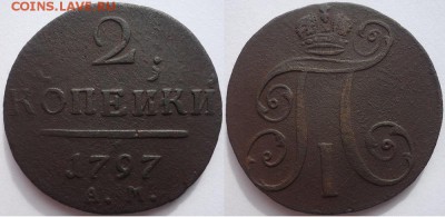 2 копейки 1797 АМ, до 01.06.2019г. 22:00 мск - 2коп1797ам