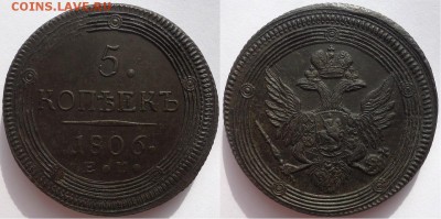 5 копеек 1806 ем (кольцевик), до 01.06.2019г. 22:00 мск - 5коп1806ем