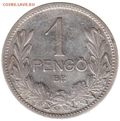 Венгрия 1 пенго 1927 до 31.05 в 22.00 по мск - 167-2