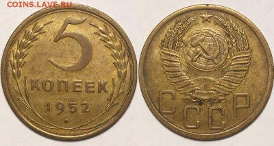 5 копеек 1952 г до 3,06 в 22,00 мск - L7RLBUt0Dqw