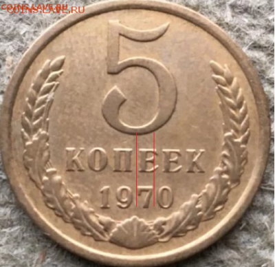 5 копеек 1970г.Определение подлинности. - 1111