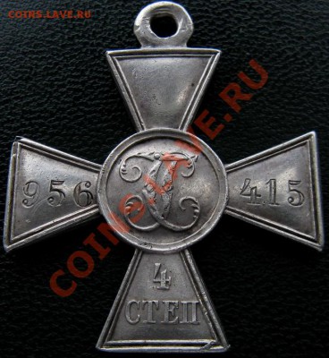 крест Георгиевский №956415 - герг 4 ст 2