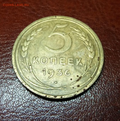 5 копеек 1936 г. до 31.05.2019 22:00 МСК - 20190528_235746