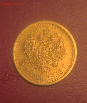 5 рублей 1898 АГ до 30.05 в 22.00 по МСК - 5s