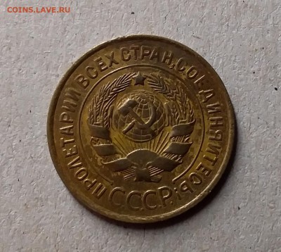 3 копейки 1932. До 1.06.19 в 22.00 - 20190528_224402