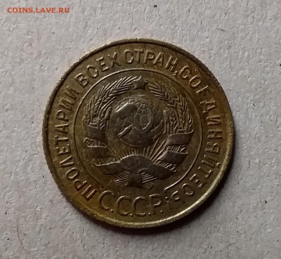 3 копейки 1933. До 1.06.19 в 22.00 - 20190528_224659