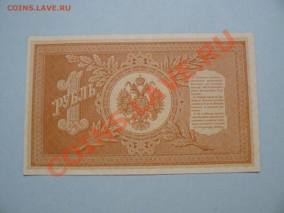 1 рубль 1898 НА-46 UNC до 30.06.11 - P1020355.JPG