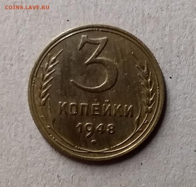 3 копейки 1948. До 1.06.19 в 22.00 - 20190528_231434