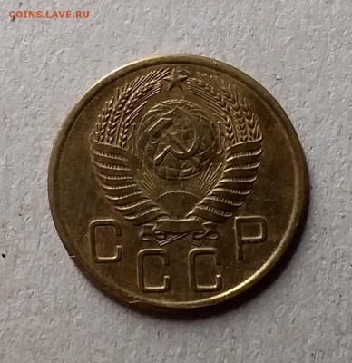 3 копейки 1955. До 1.06.19 в 22.00 - 20190528_234933