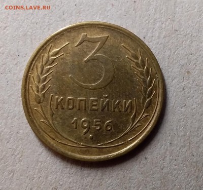 3 копейки 1956. До 1.06.19 в 22.00 - 20190528_235301