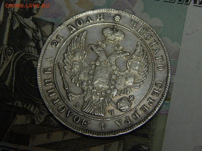 1 рубль 1842 г. СПБ АЧ. до 30.05.2019 в 22.10 - DSCN1277.JPG