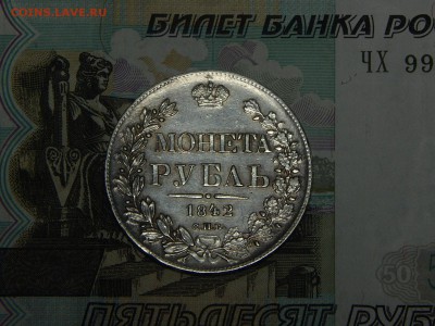 1 рубль 1842 г. СПБ АЧ. до 30.05.2019 в 22.10 - DSCN1274.JPG
