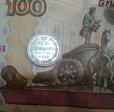 10 копеек 1917 года до 30 мая 19г в 22:00 по мск - 7
