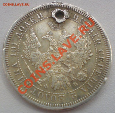 Полтина 1858  (монисто)..до  1.7.11. - DSC01949.JPG