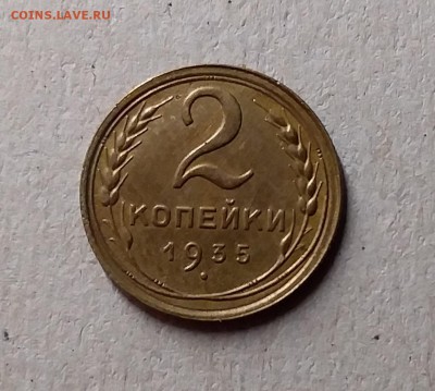 2 копейки 1935. До 1.06.19 в 22.00 - 20190529_003723