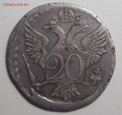 20 копеек Екатерины 2 до 30.05.2019 в 22.00 - P5112311