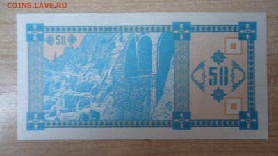 ГРУЗИЯ 50 КУПОНОВ 1993 UNC - DSC05631.JPG