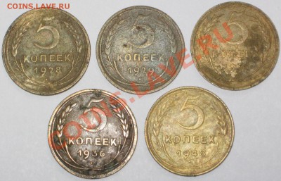 Пятаки 1928, 29, 31, 36, 48 г. - IMG_0532