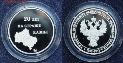 Управление федерального казначейства по Московской обл, ММД - DSC_1093.JPG