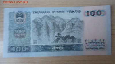 КИТАЙ 100 ЮАНЬ 1990 UNC - DSC05629.JPG