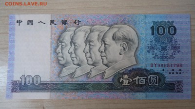 КИТАЙ 100 ЮАНЬ 1990 UNC - DSC05628.JPG