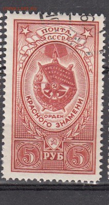 СССР 1952 1м орден Красного знамени до 31 05 - 120