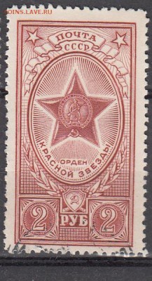 СССР 1952 1м орден Красной звезды до 31 05 - 121