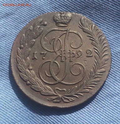 5 копеек 1792 АМ до 31 мая в 22-00 МСК - F3B21439-2E81-473A-BB0A-B4FB83DC7669