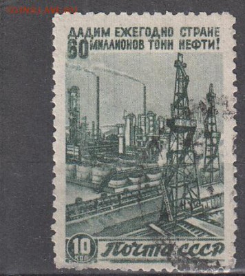 СССР 1946 востанов нар хозяйства 1м 10к до 31 05 - 104